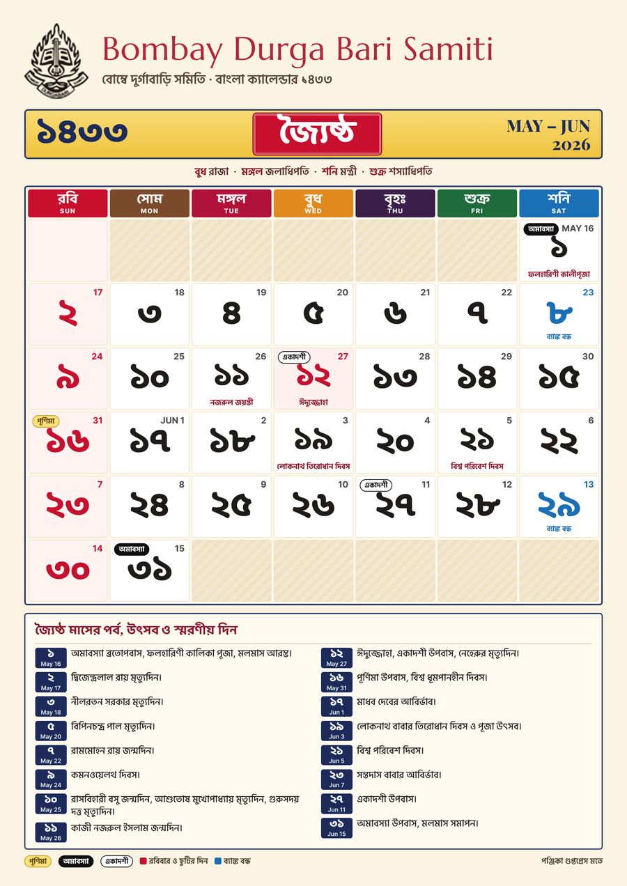 জ্যৈষ্ঠ ১৪৩৩ – বাংলা ক্যালেন্ডার