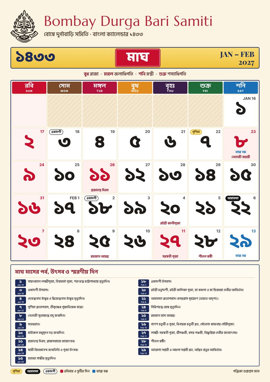 মাঘ ১৪৩৩ – বাংলা ক্যালেন্ডার