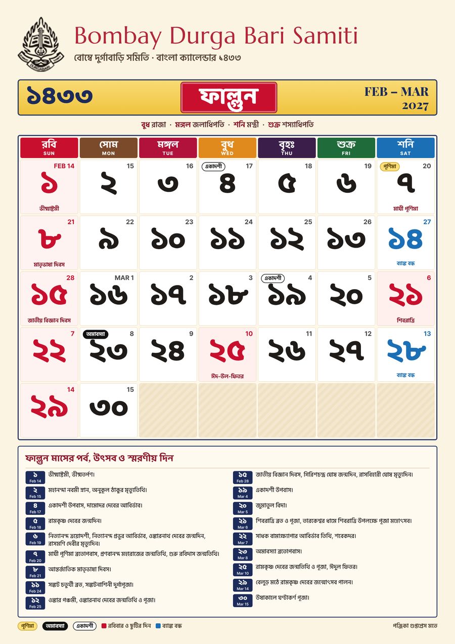 ফাল্গুন ১৪৩৩ – বাংলা ক্যালেন্ডার