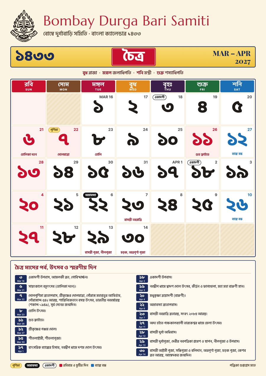 চৈত্র ১৪৩৩ – বাংলা ক্যালেন্ডার