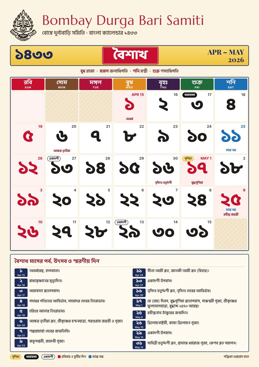বৈশাখ ১৪৩৩ – বাংলা ক্যালেন্ডার